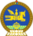 Монгол Улсын Засгийн Газар